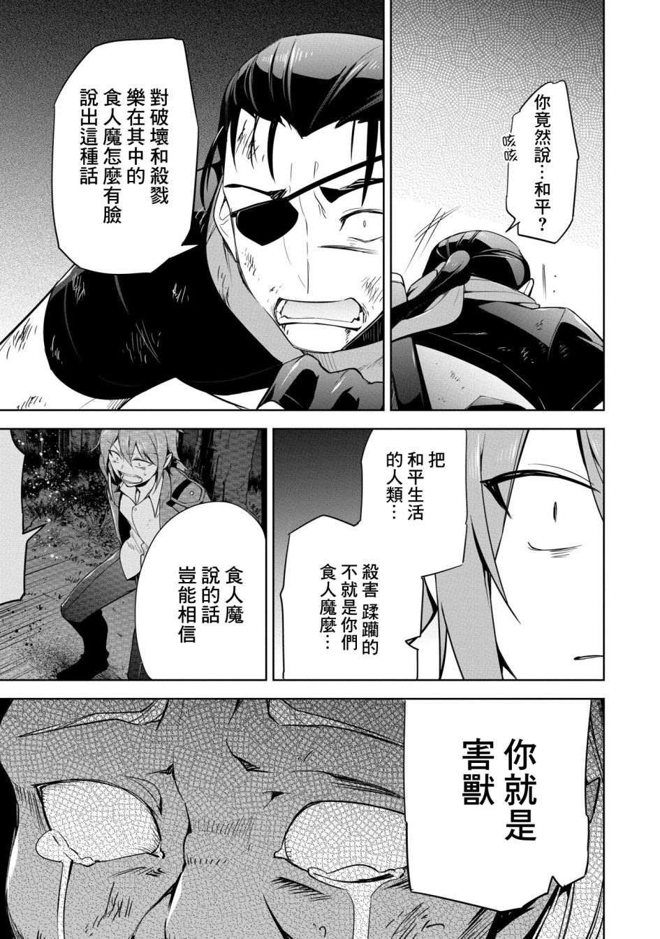 禁忌师徒BreakThrough 16话 第15页