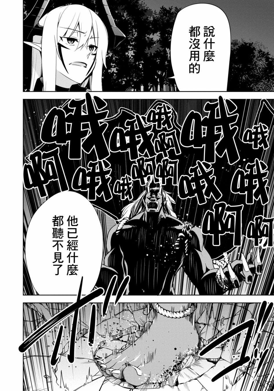 禁忌师徒BreakThrough 16话 第16页