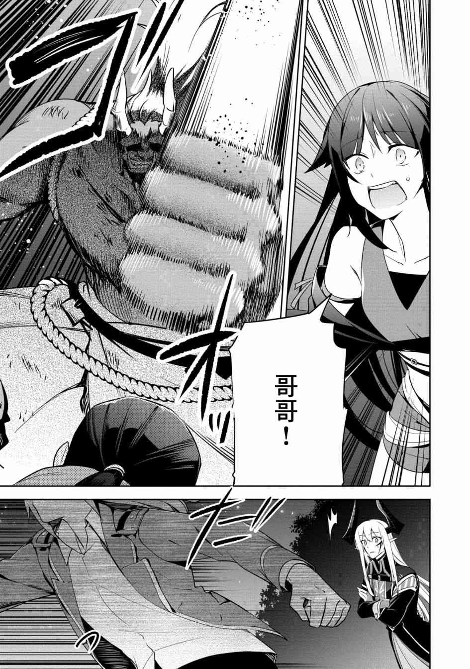 禁忌师徒BreakThrough 16话 第17页