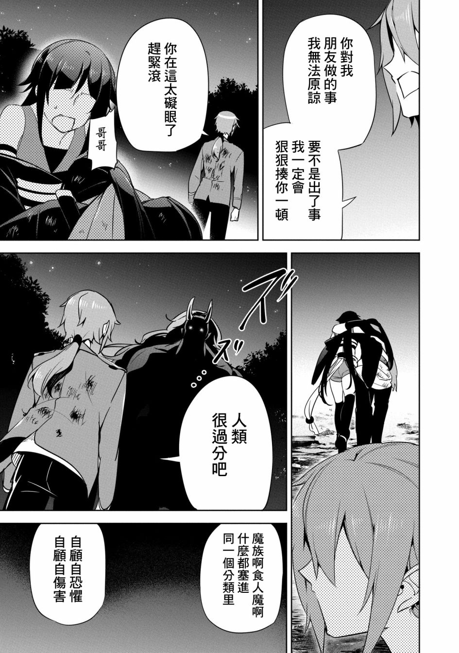 禁忌师徒BreakThrough 16话 第19页