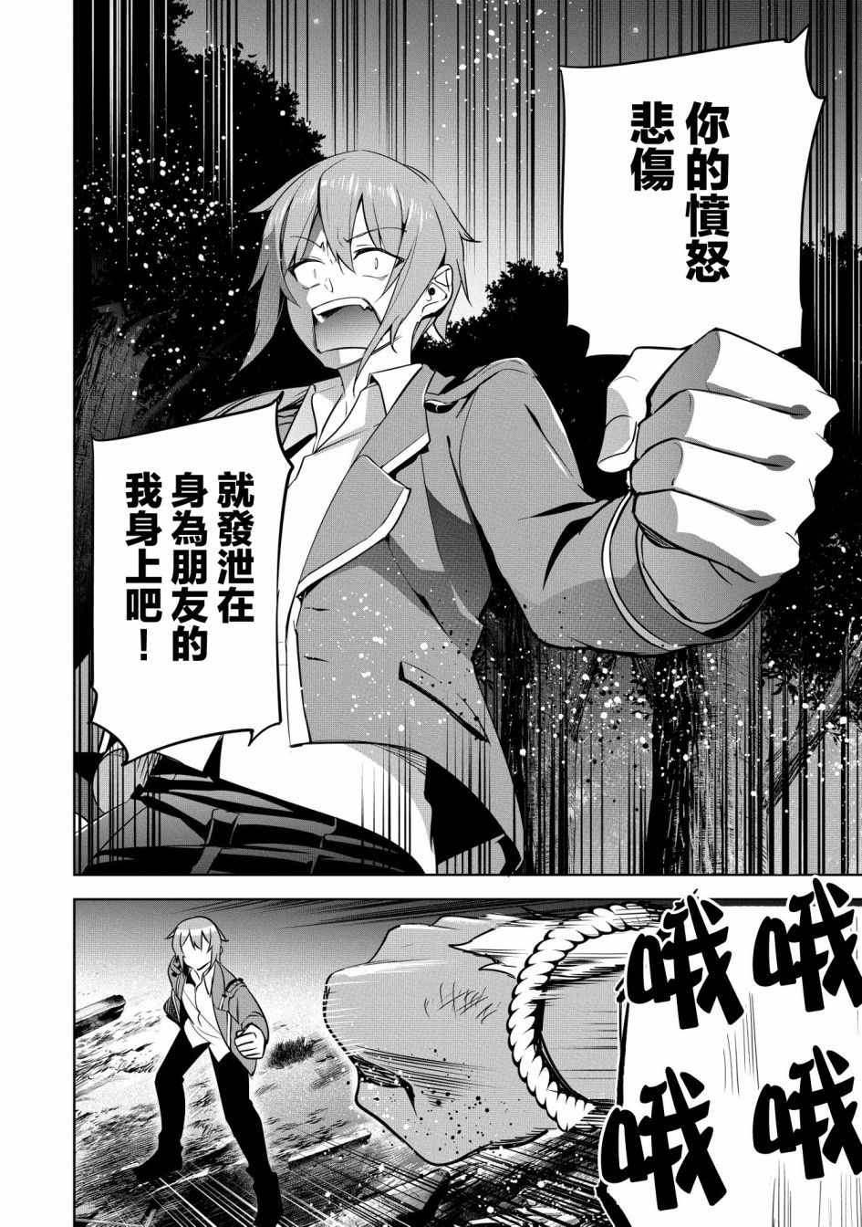 禁忌师徒BreakThrough 16话 第22页