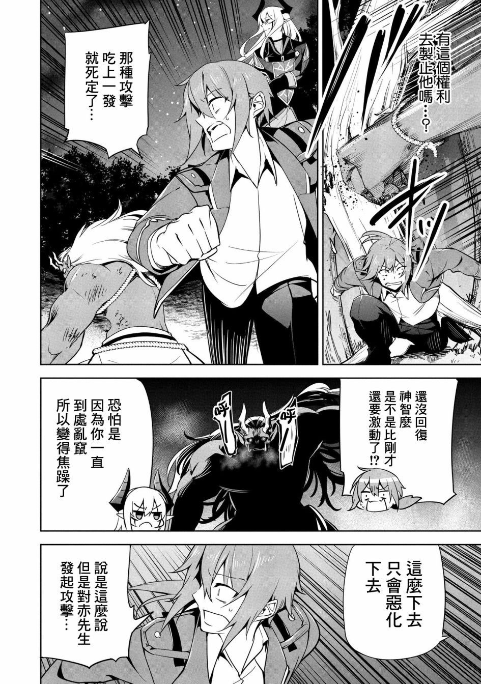 禁忌师徒BreakThrough 16话 第24页