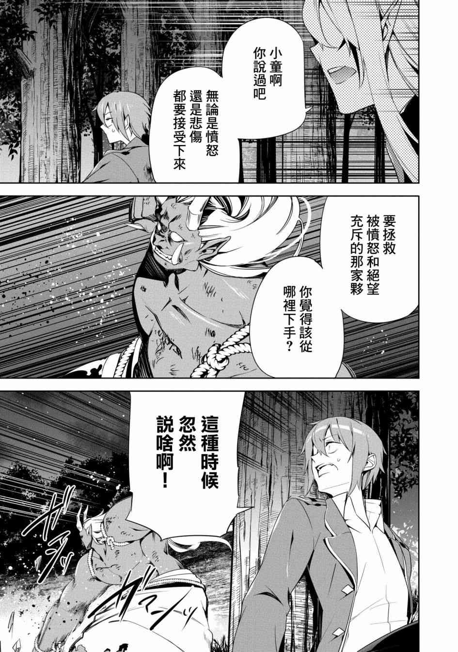 禁忌师徒BreakThrough 16话 第25页
