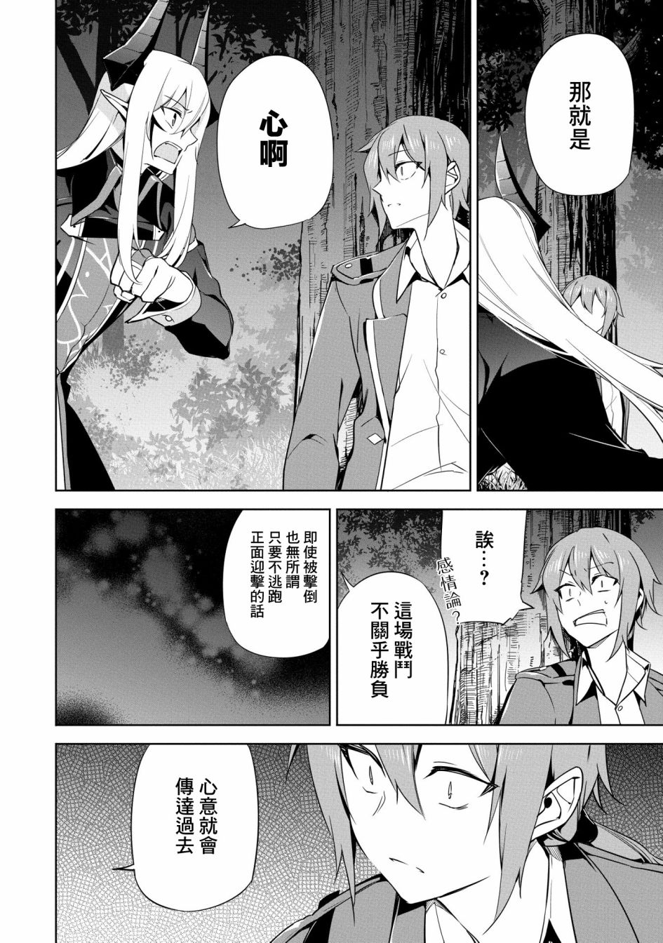 禁忌师徒BreakThrough 16话 第26页