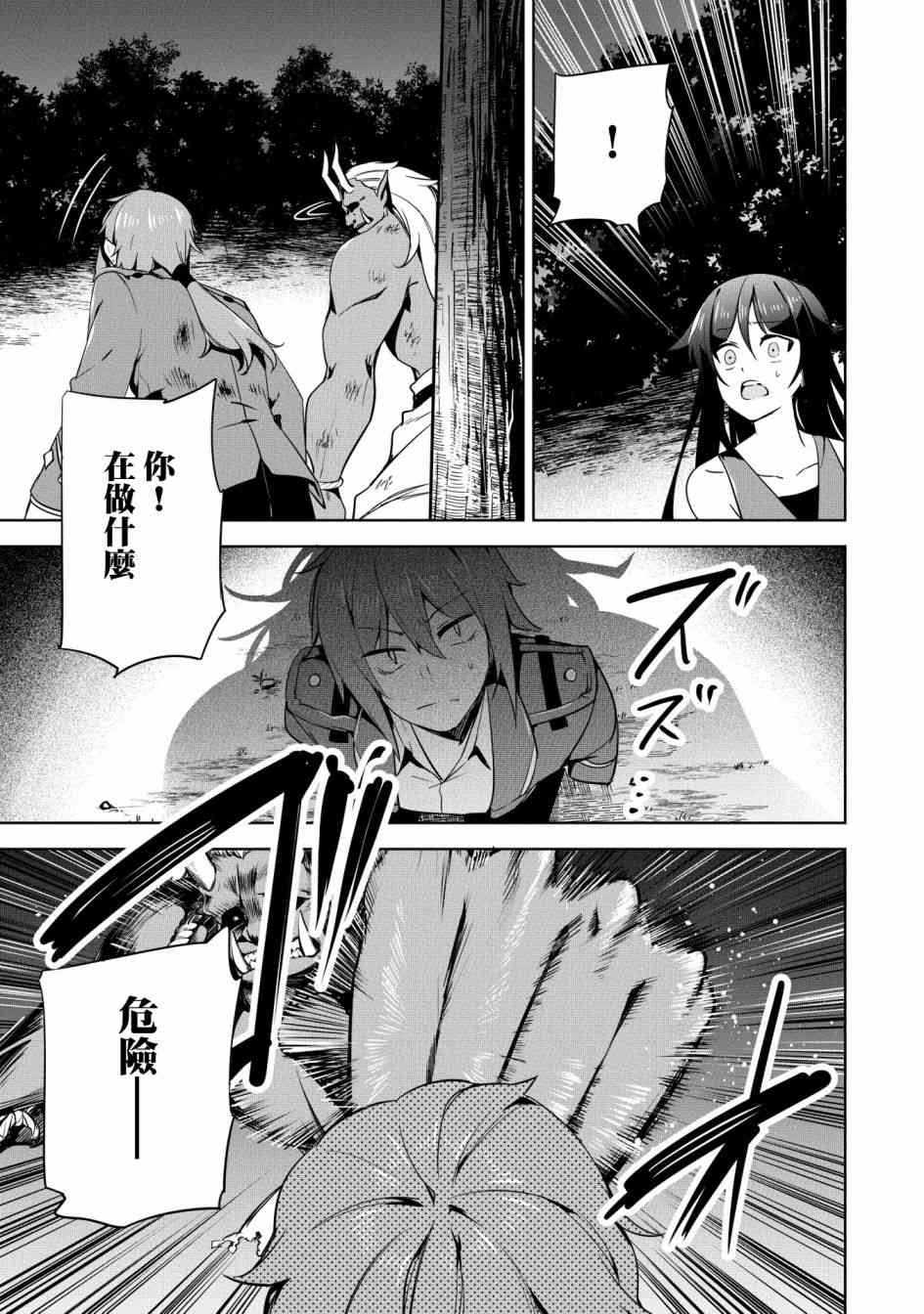 禁忌师徒BreakThrough 16话 第27页