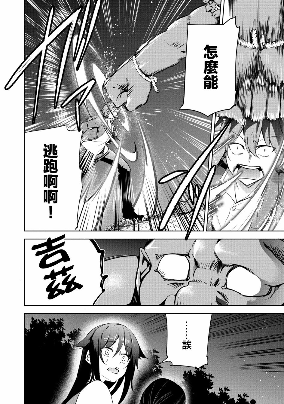 禁忌师徒BreakThrough 16话 第28页