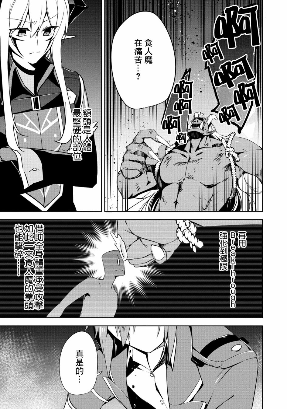 禁忌师徒BreakThrough 16话 第29页