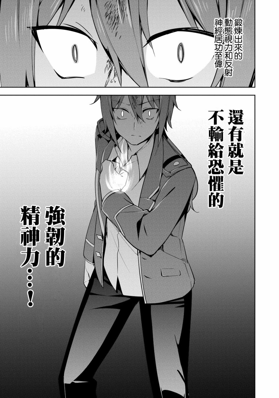 禁忌师徒BreakThrough 16话 第31页