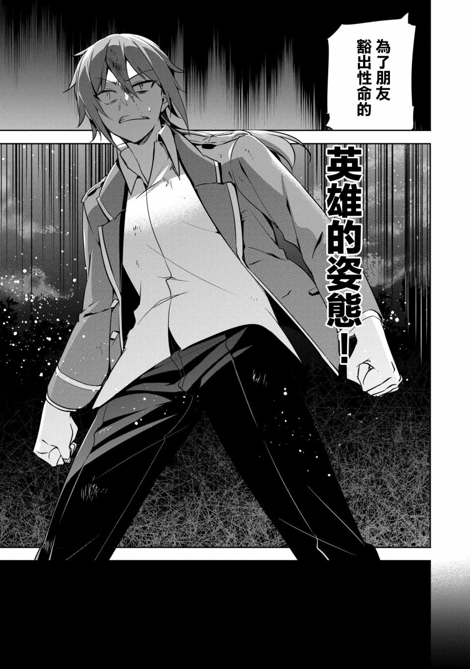 禁忌师徒BreakThrough 16话 第37页