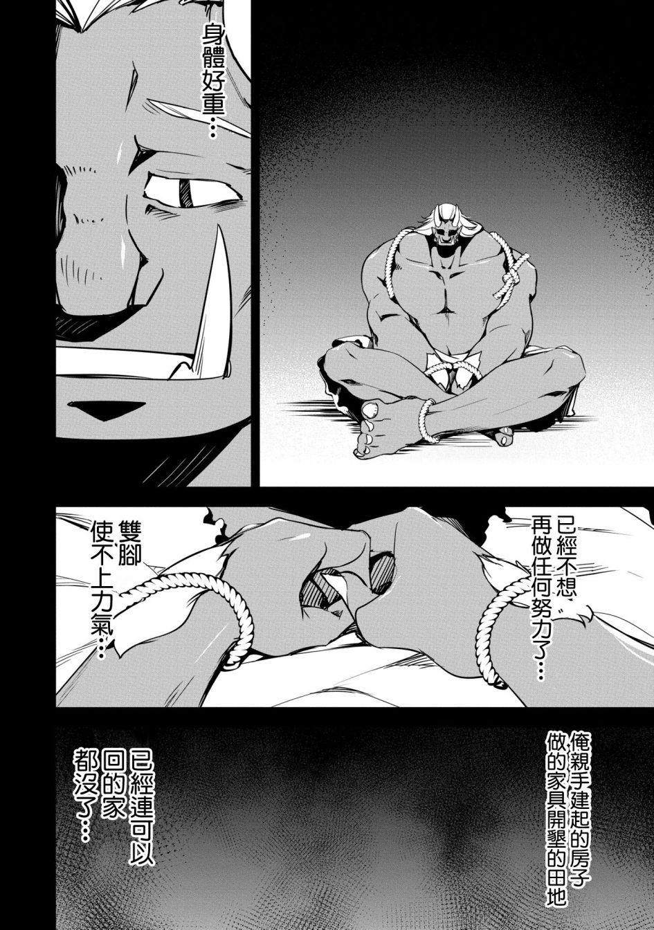 禁忌师徒BreakThrough 16话 第38页