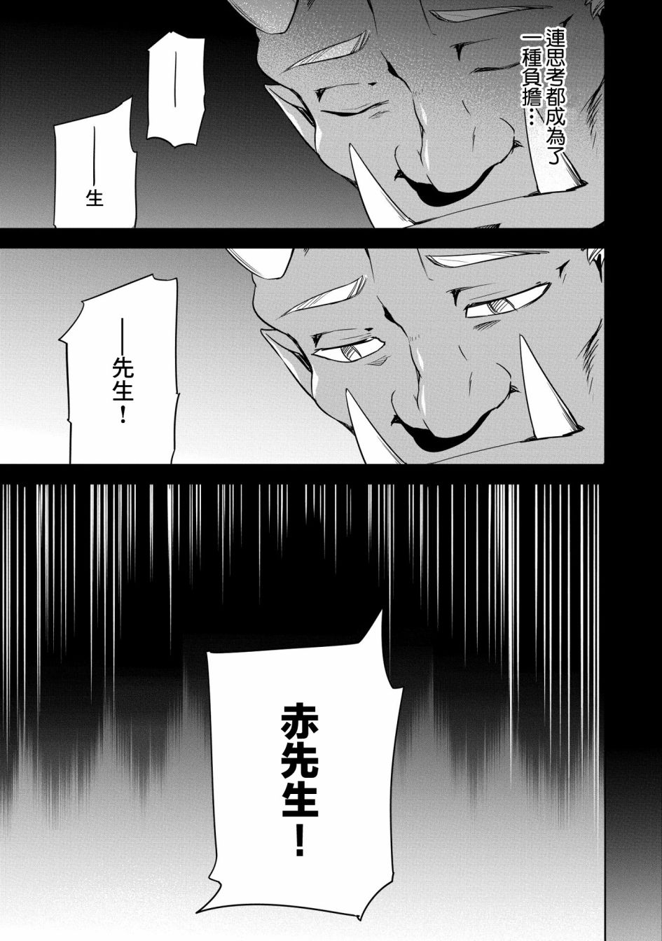 禁忌师徒BreakThrough 16话 第39页