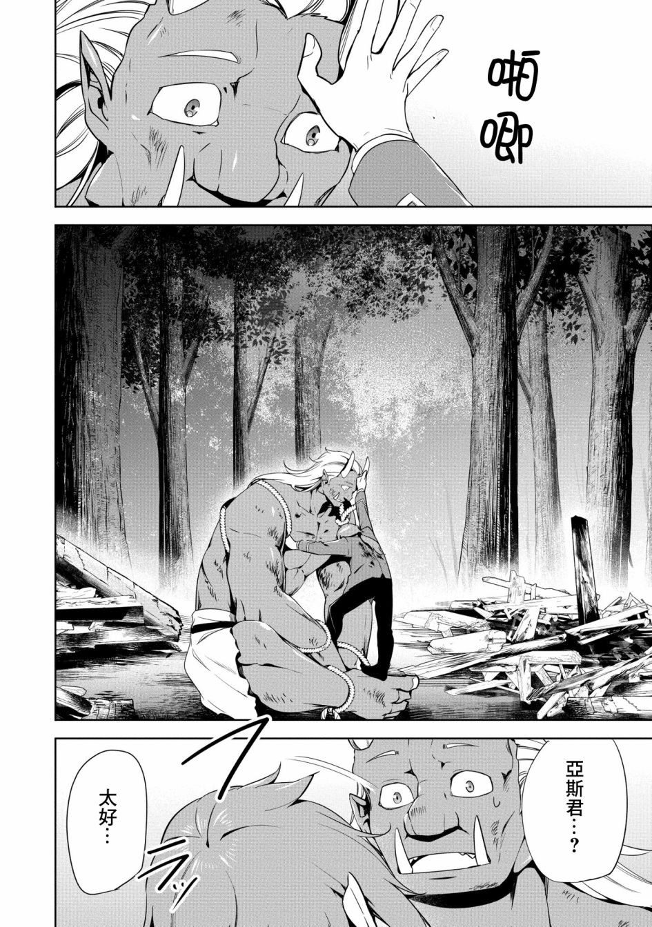 禁忌师徒BreakThrough 16话 第40页