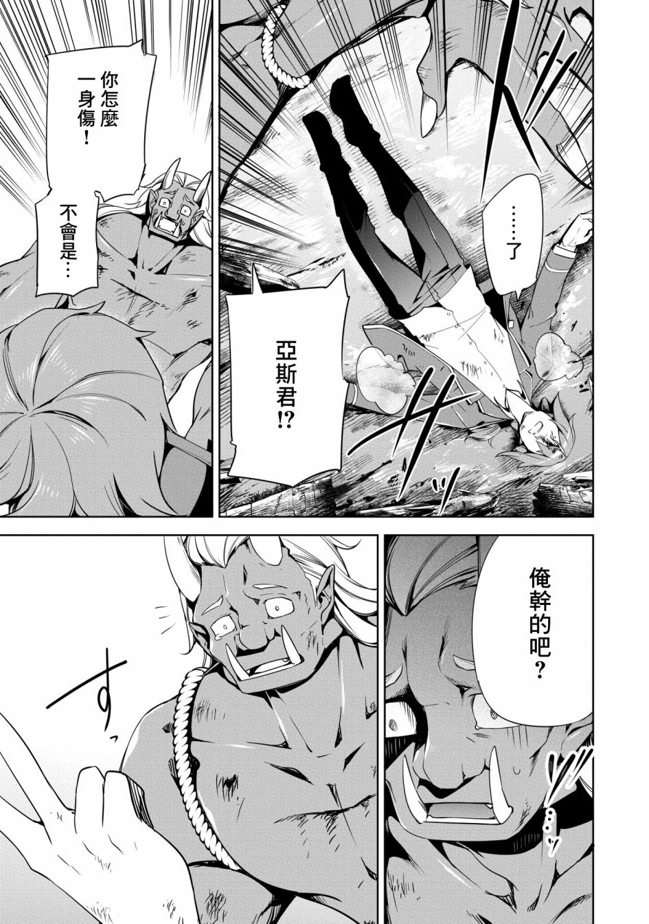 禁忌师徒BreakThrough 16话 第41页