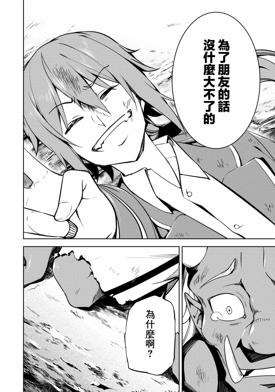 禁忌师徒BreakThrough 16话 第42页