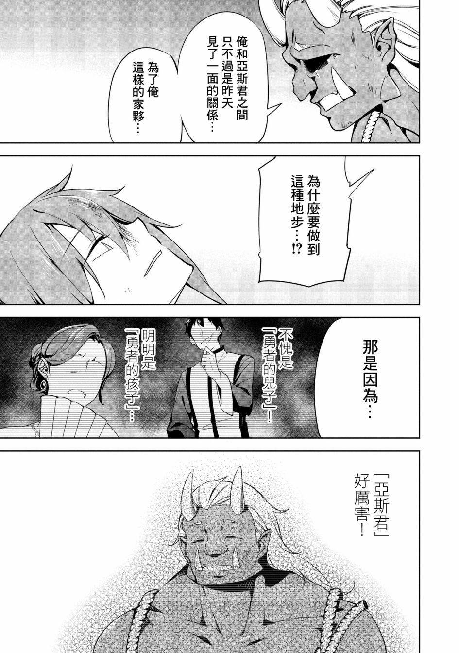 禁忌师徒BreakThrough 16话 第43页