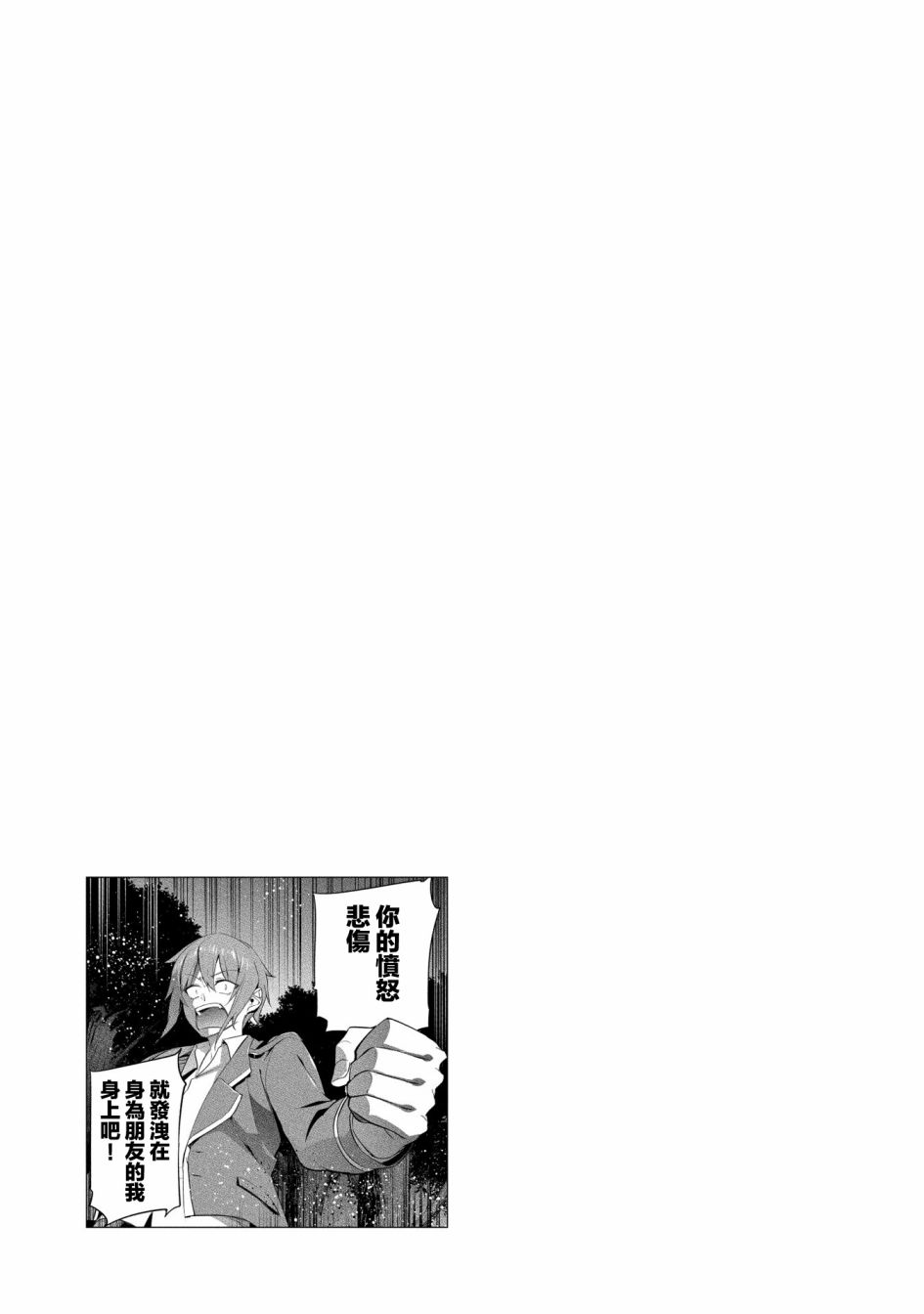 禁忌师徒BreakThrough 16话 第45页