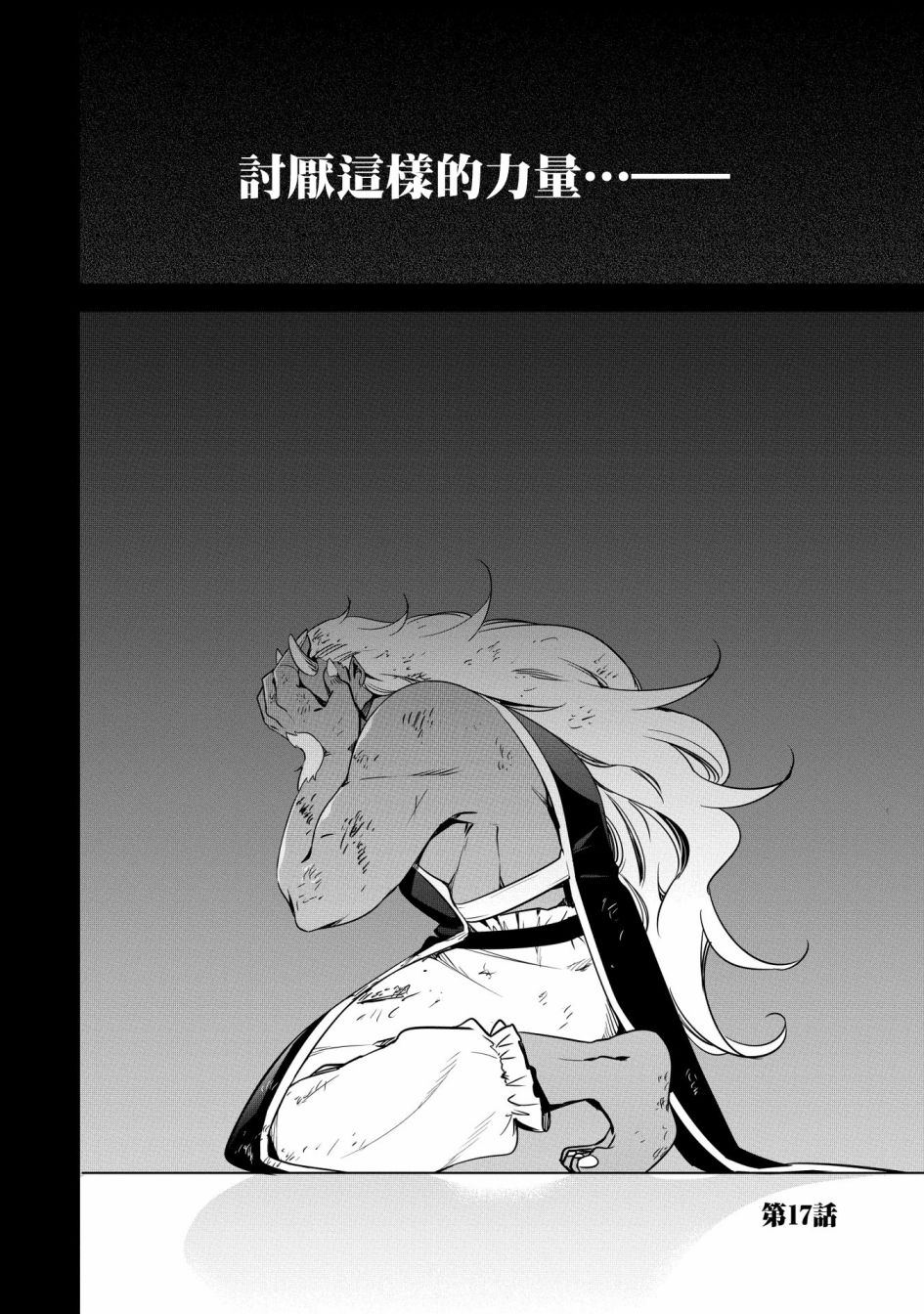 禁忌师徒BreakThrough 17话 第1页