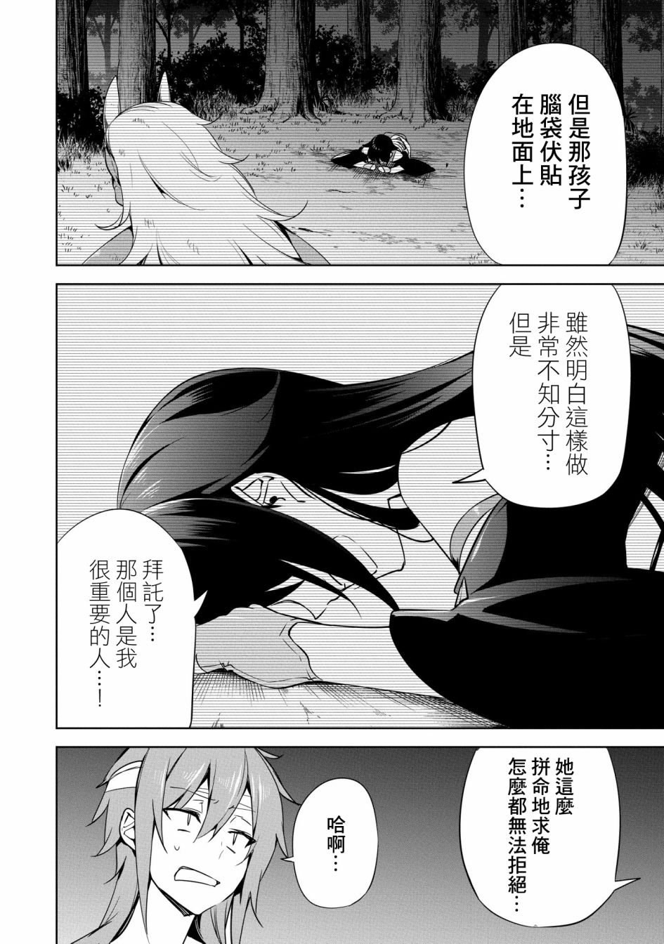 禁忌师徒BreakThrough 17话 第5页