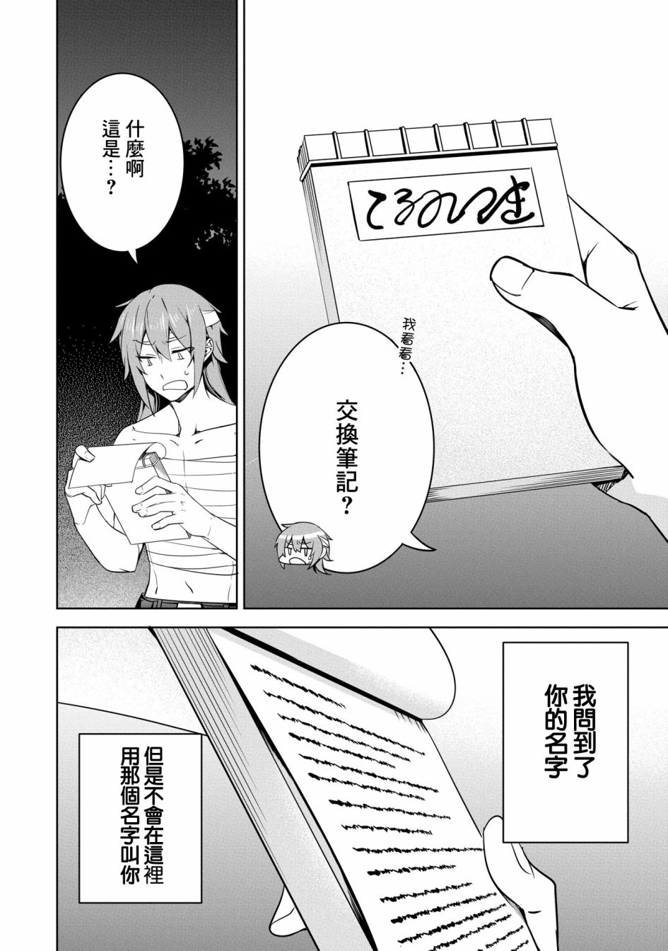 禁忌师徒BreakThrough 17话 第7页