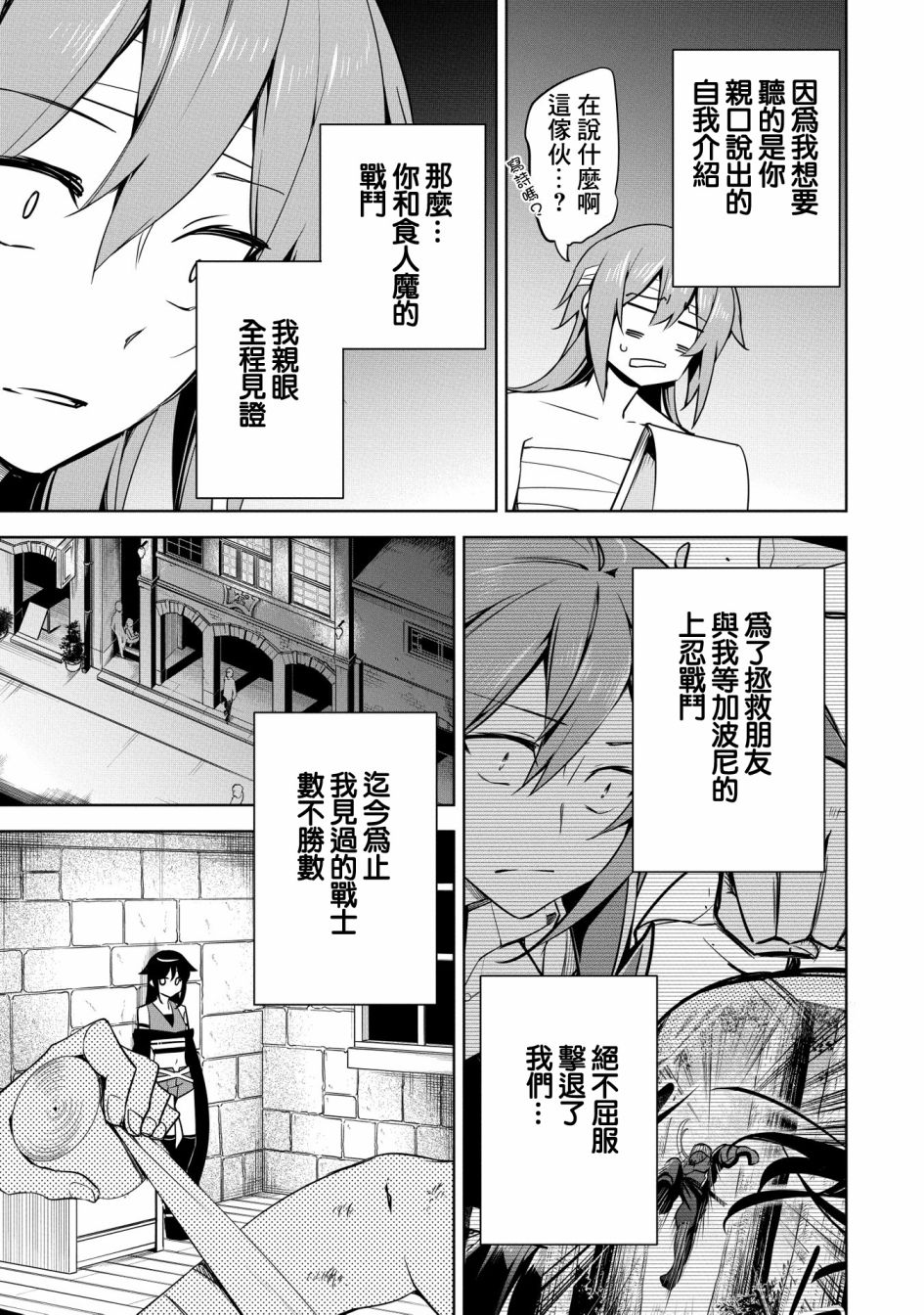 禁忌师徒BreakThrough 17话 第8页