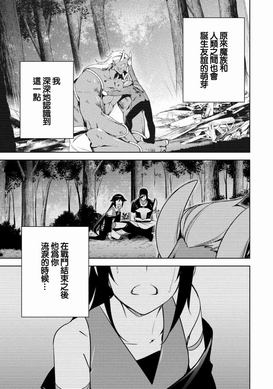 禁忌师徒BreakThrough 17话 第10页