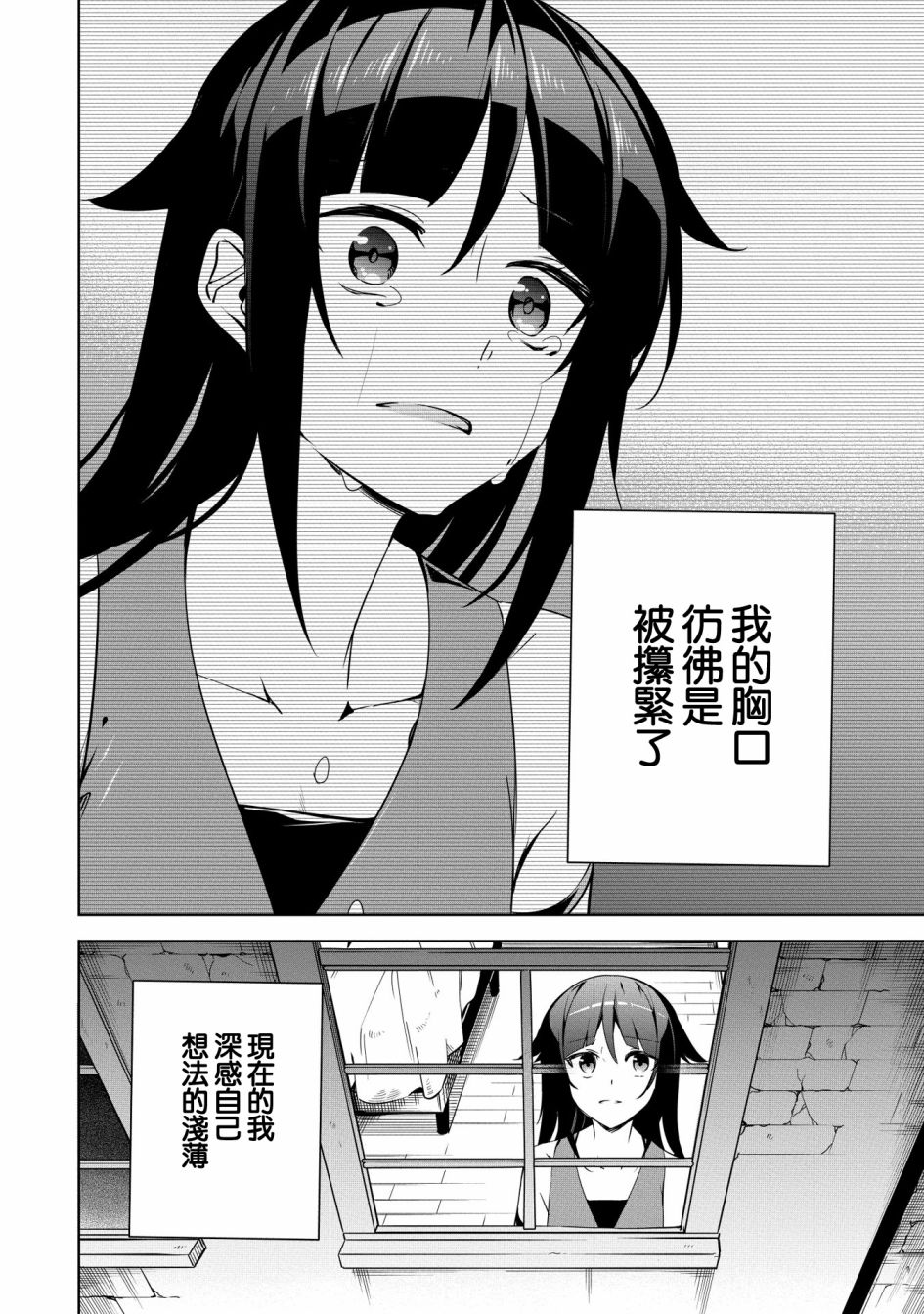 禁忌师徒BreakThrough 17话 第11页