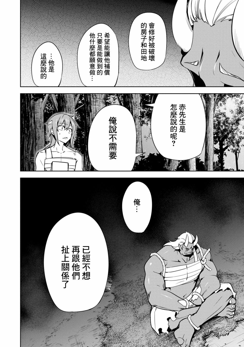 禁忌师徒BreakThrough 17话 第13页