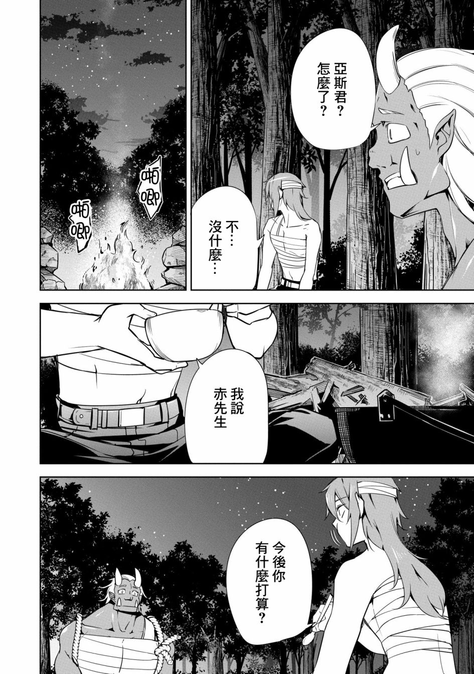 禁忌师徒BreakThrough 17话 第17页