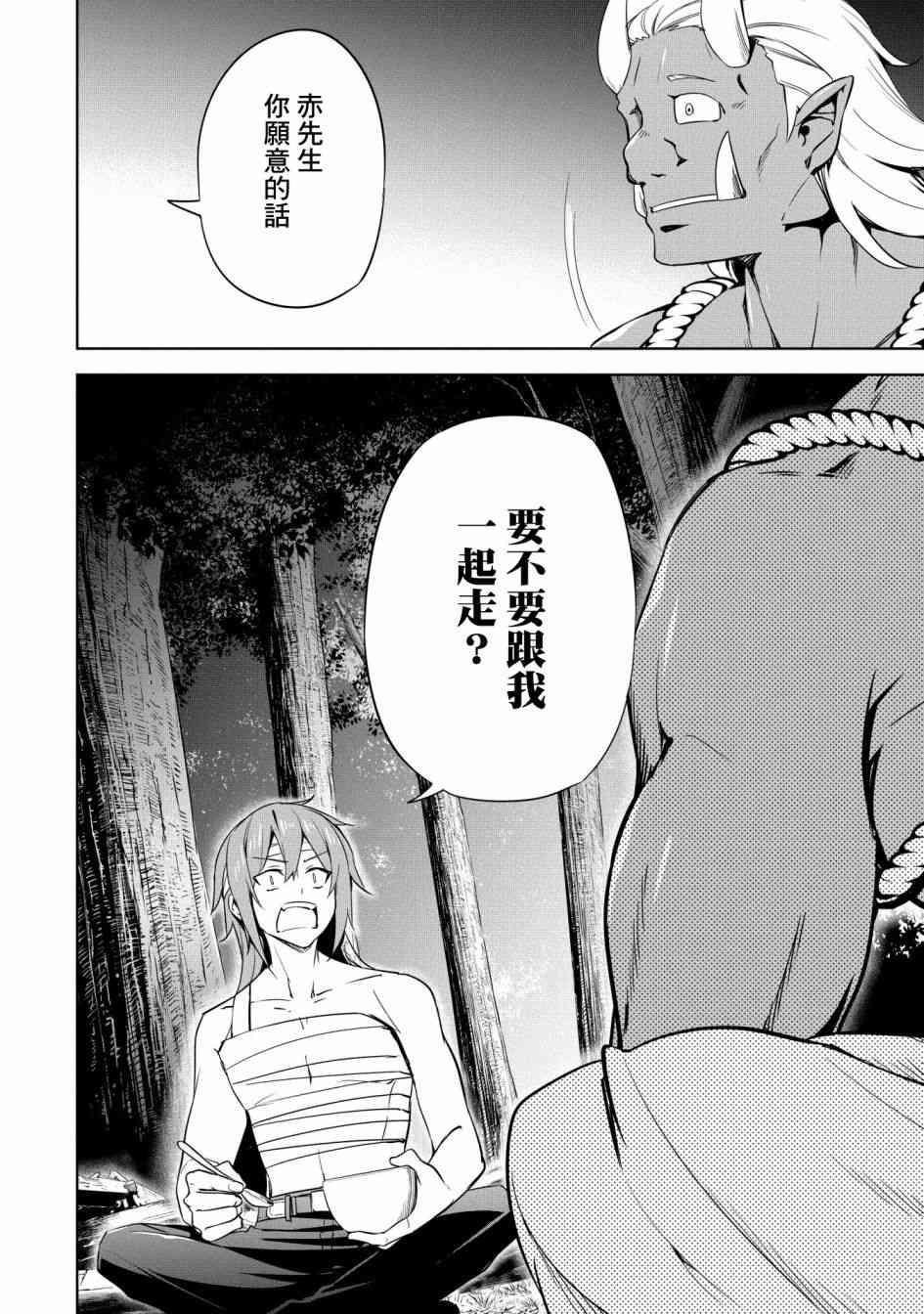 禁忌师徒BreakThrough 17话 第19页