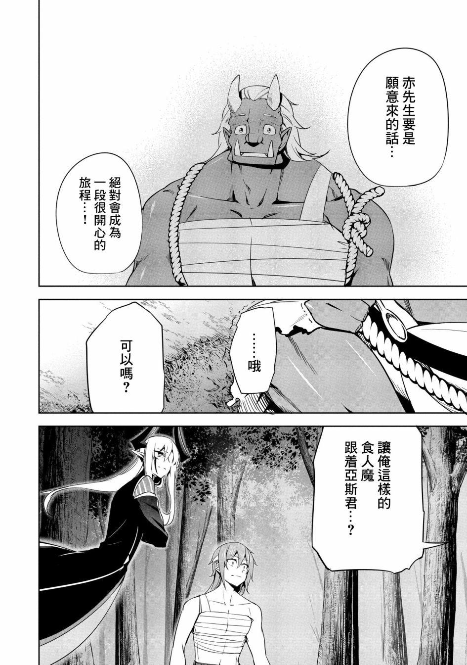 禁忌师徒BreakThrough 17话 第21页