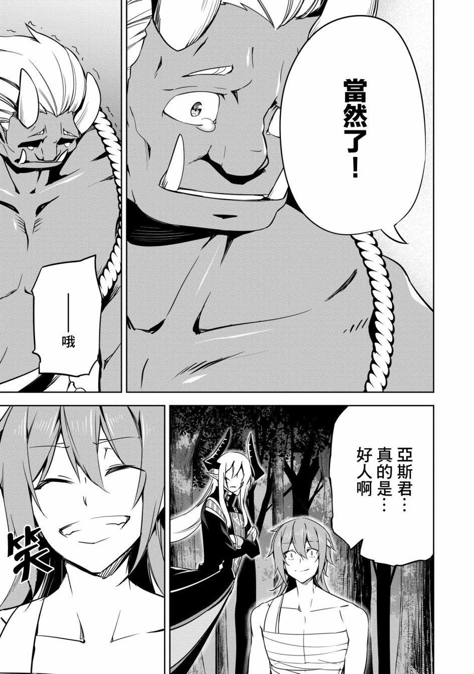 禁忌师徒BreakThrough 17话 第22页