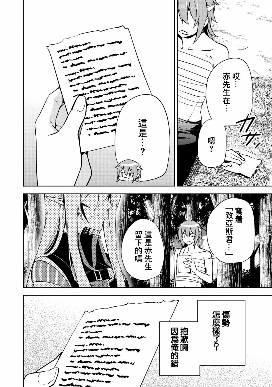 禁忌师徒BreakThrough 17话 第25页