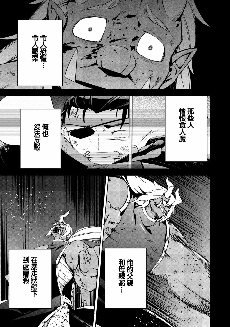 禁忌师徒BreakThrough 17话 第28页