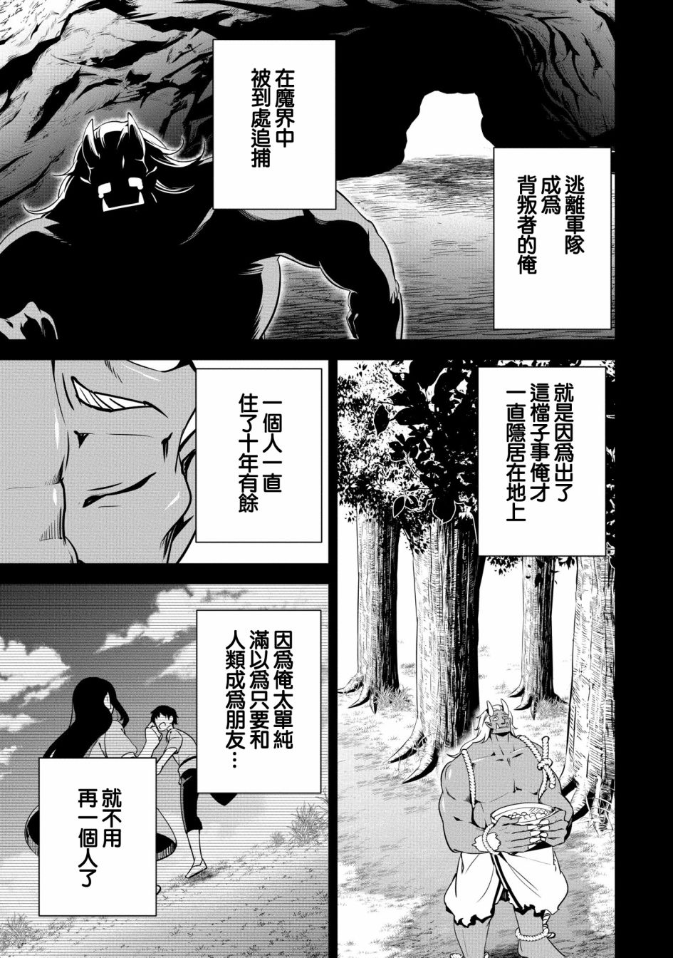 禁忌师徒BreakThrough 17话 第30页
