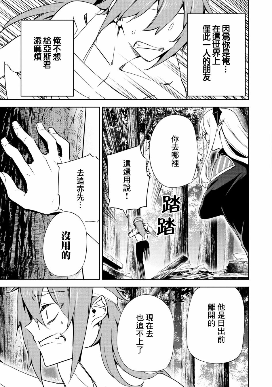 禁忌师徒BreakThrough 17话 第32页