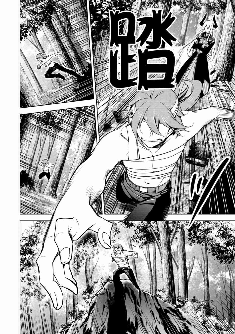 禁忌师徒BreakThrough 17话 第35页