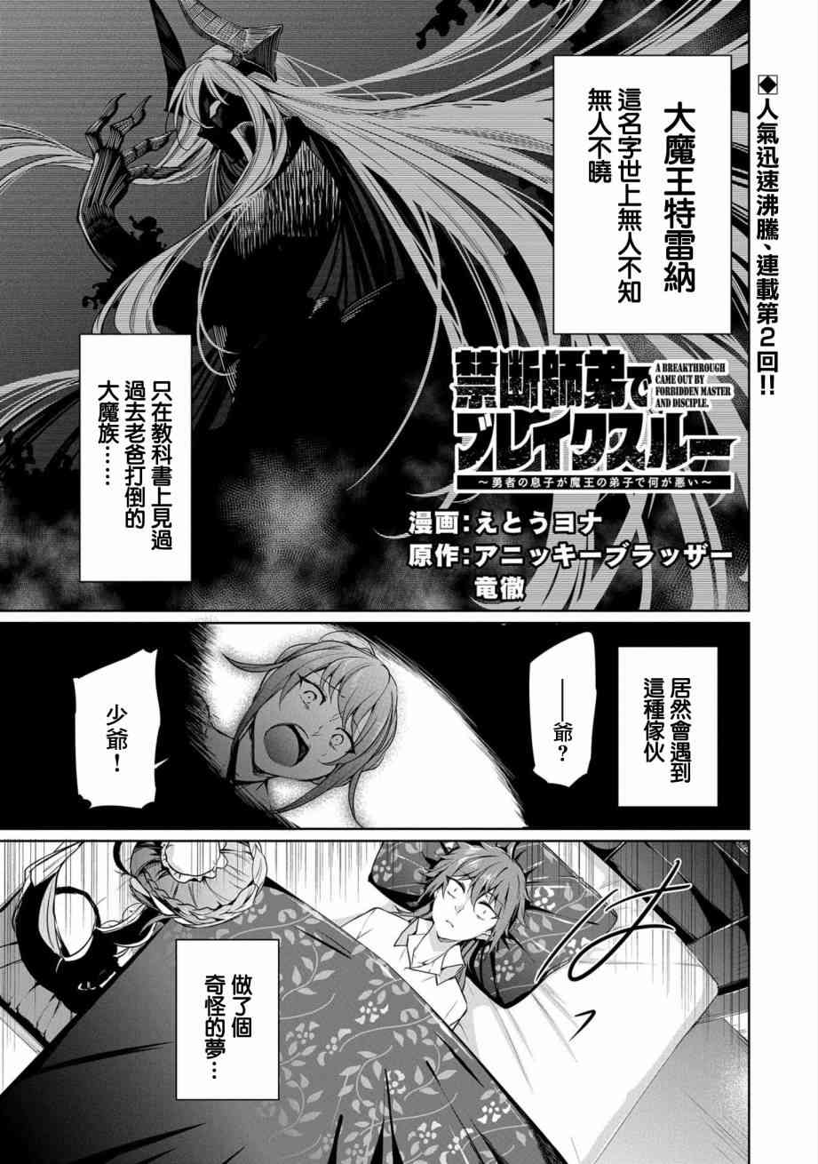 禁忌师徒BreakThrough 2话 第0页