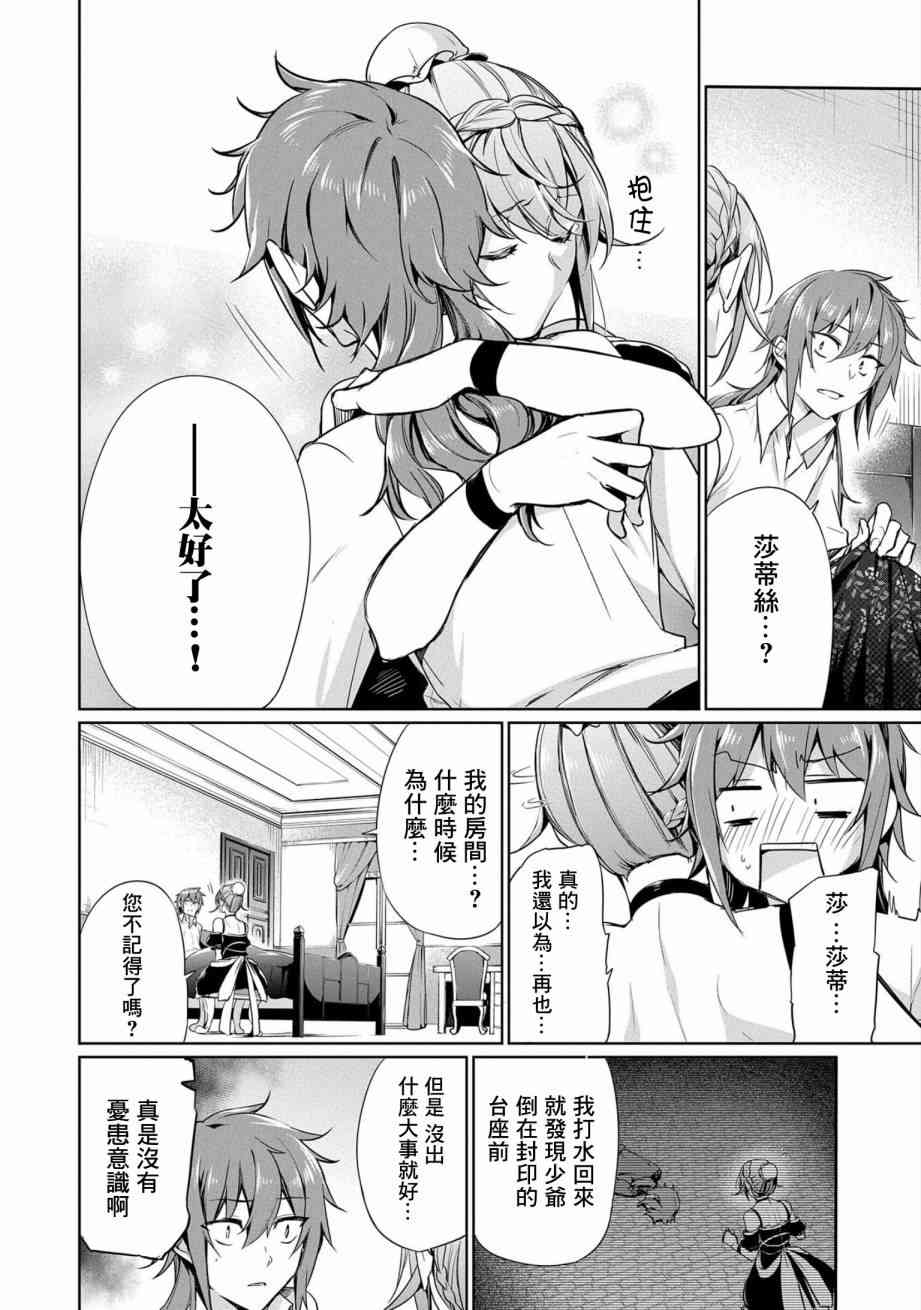 禁忌师徒BreakThrough 2话 第1页