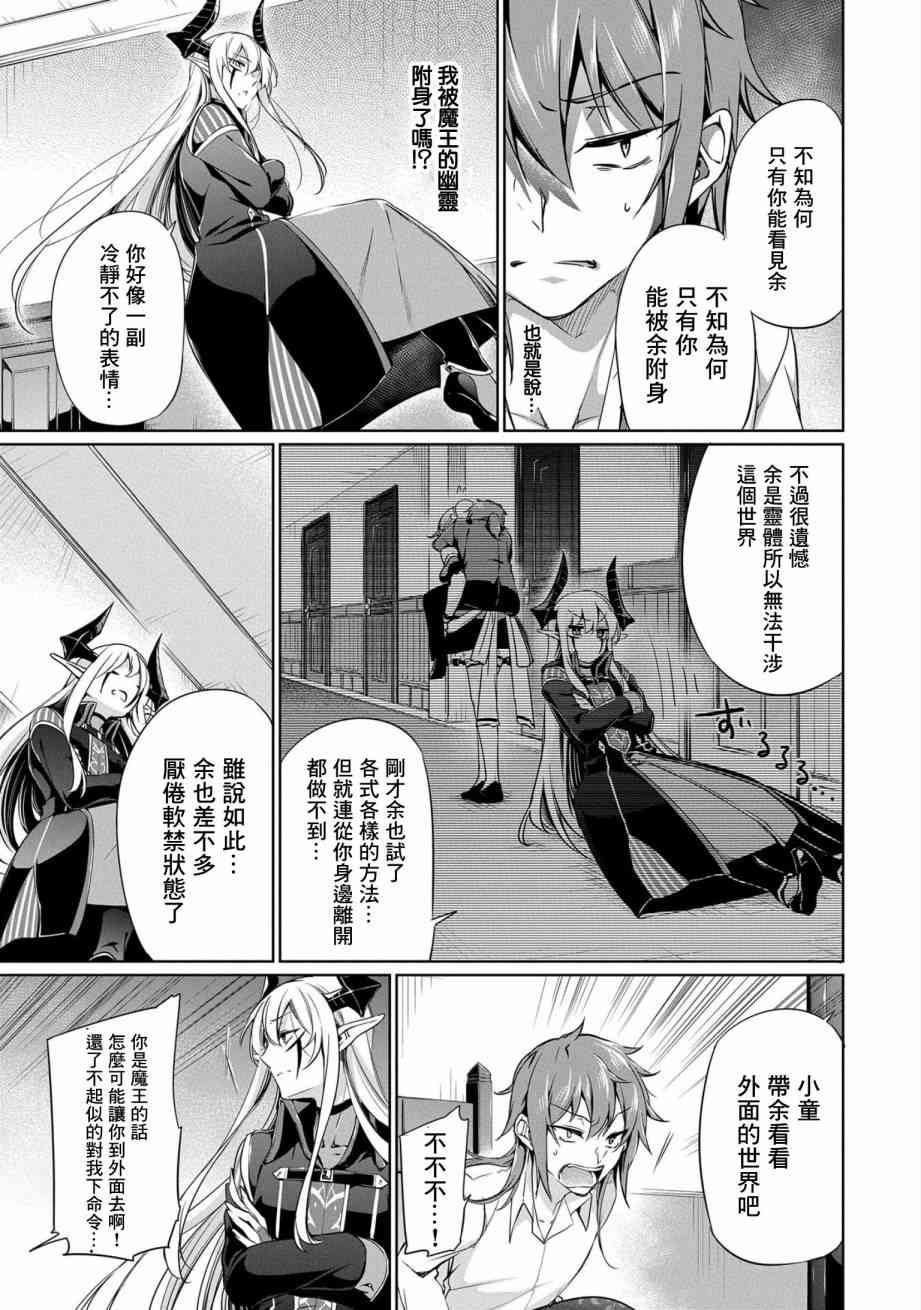 禁忌师徒BreakThrough 2话 第4页