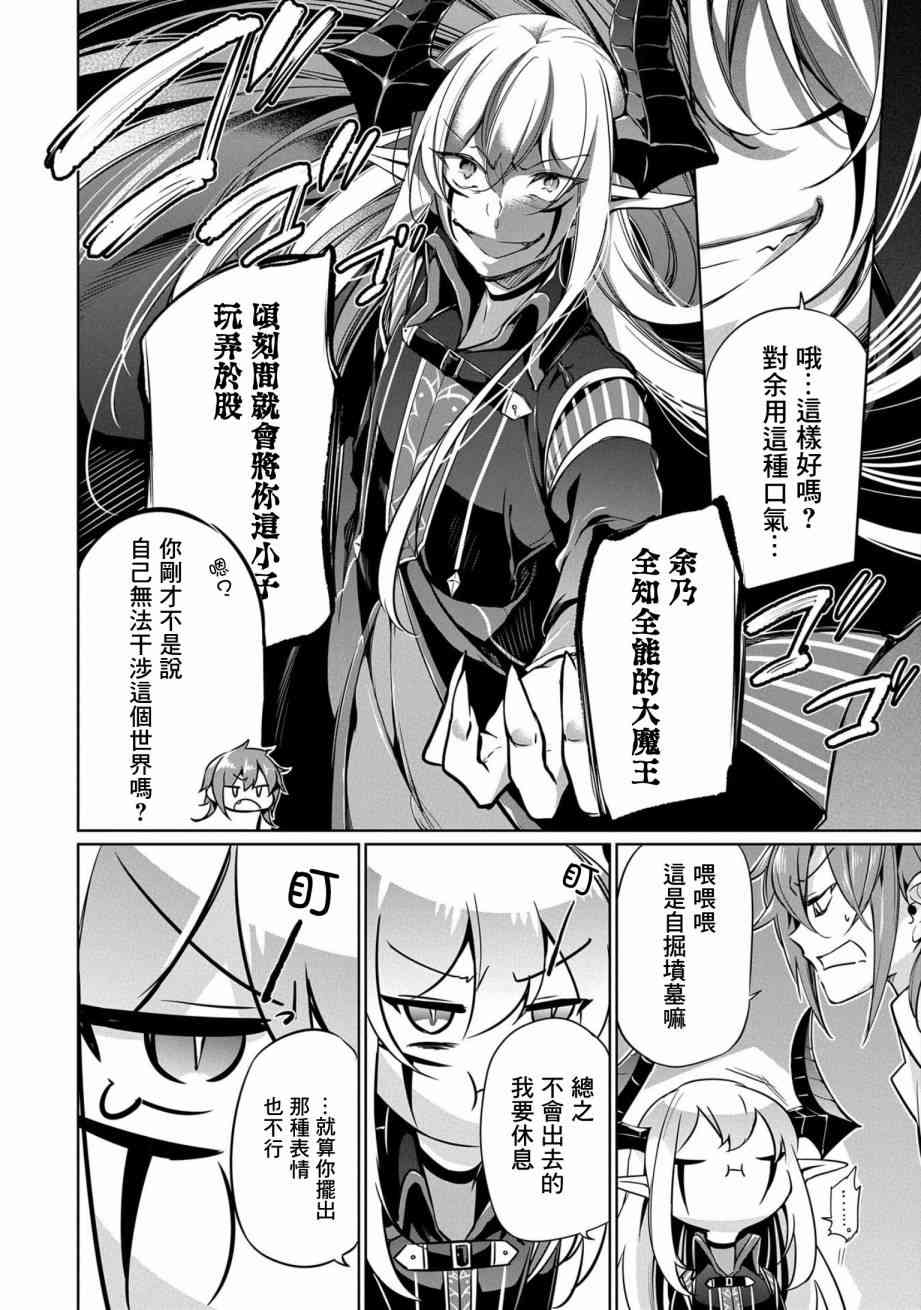 禁忌师徒BreakThrough 2话 第5页