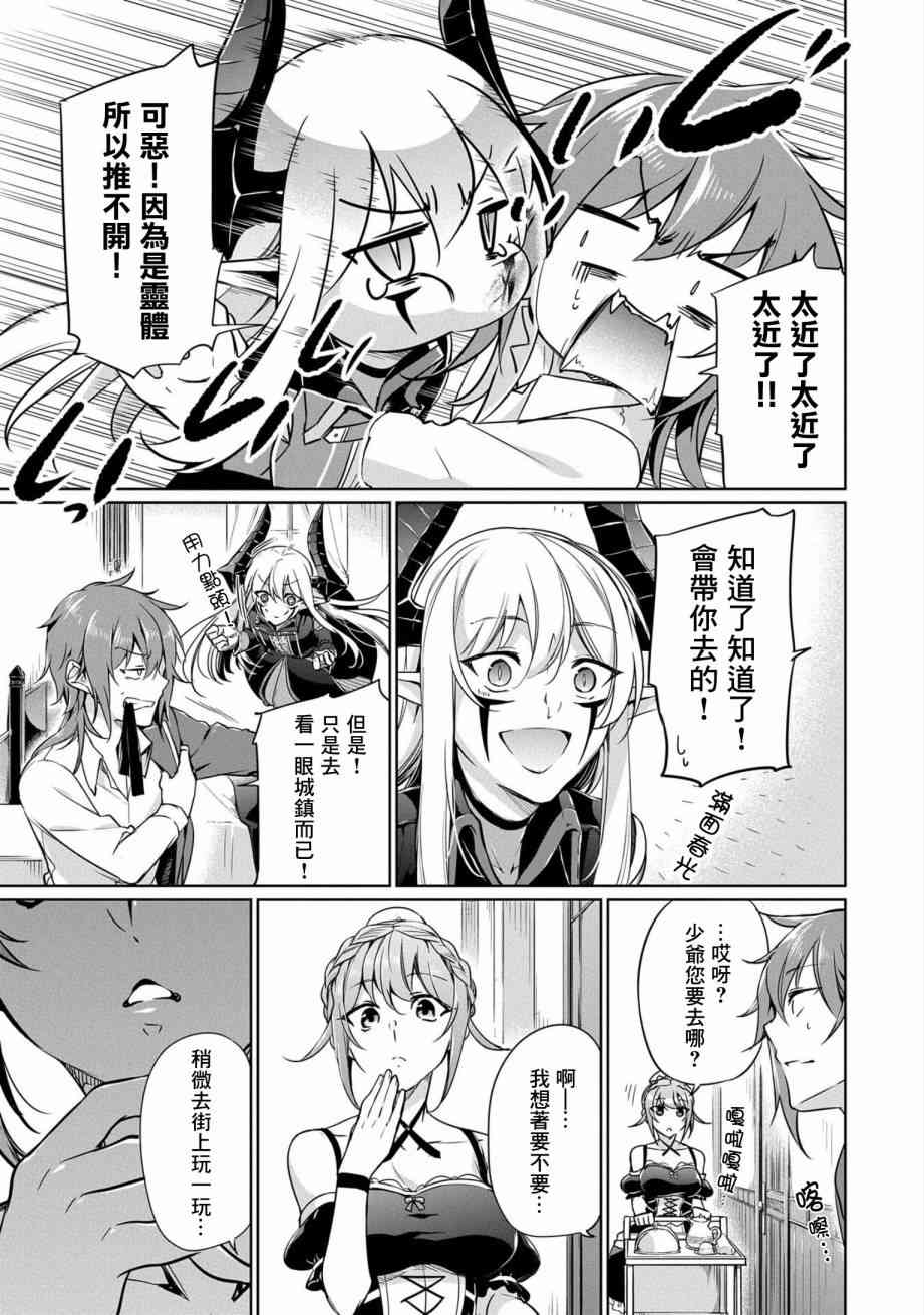 禁忌师徒BreakThrough 2话 第6页