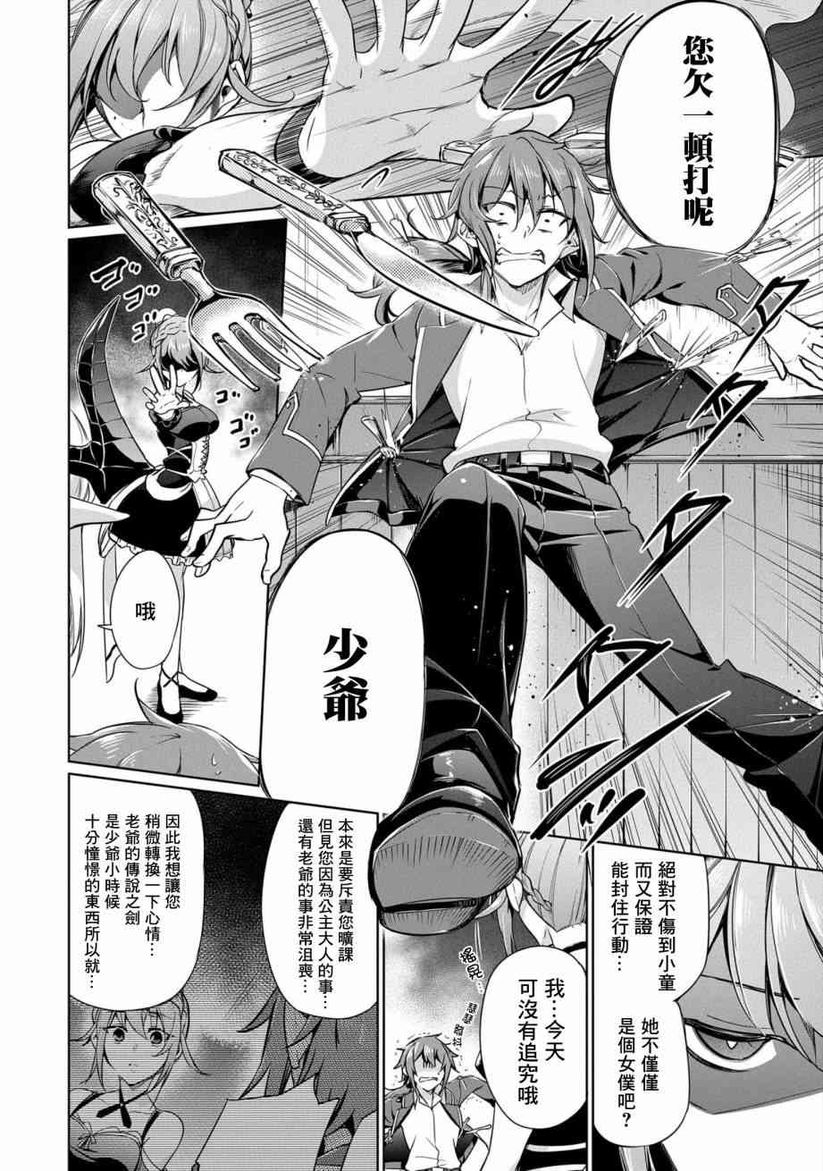 禁忌师徒BreakThrough 2话 第7页