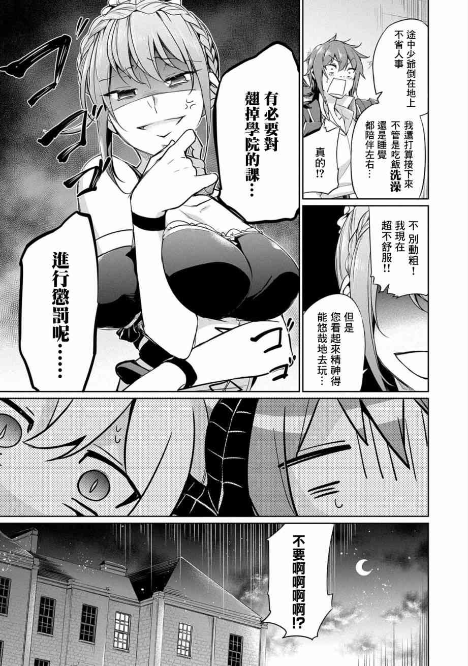 禁忌师徒BreakThrough 2话 第8页