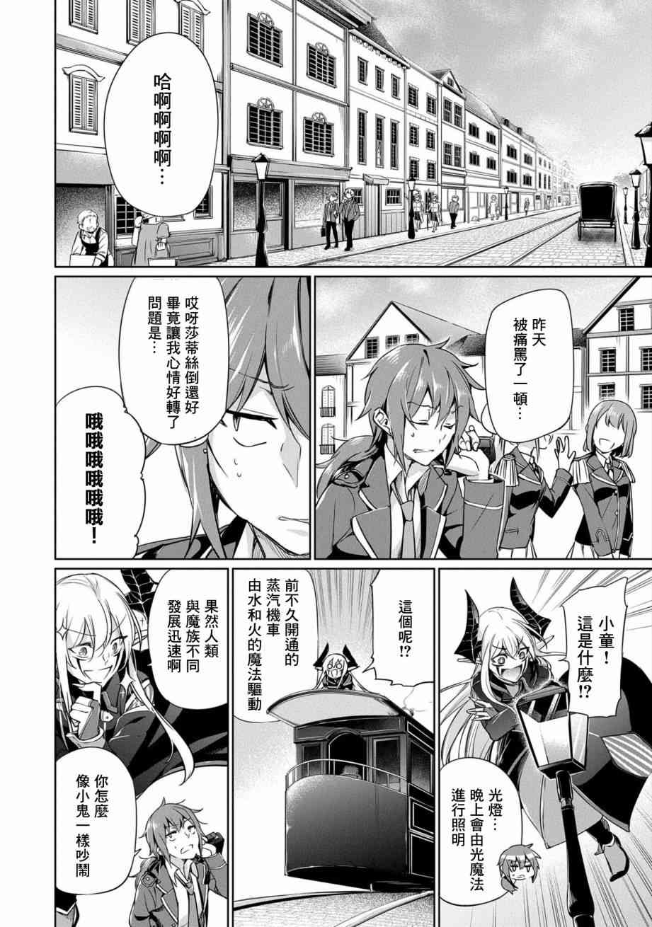 禁忌师徒BreakThrough 2话 第9页