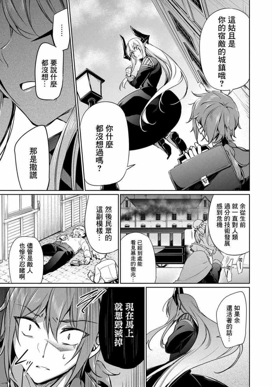 禁忌师徒BreakThrough 2话 第10页