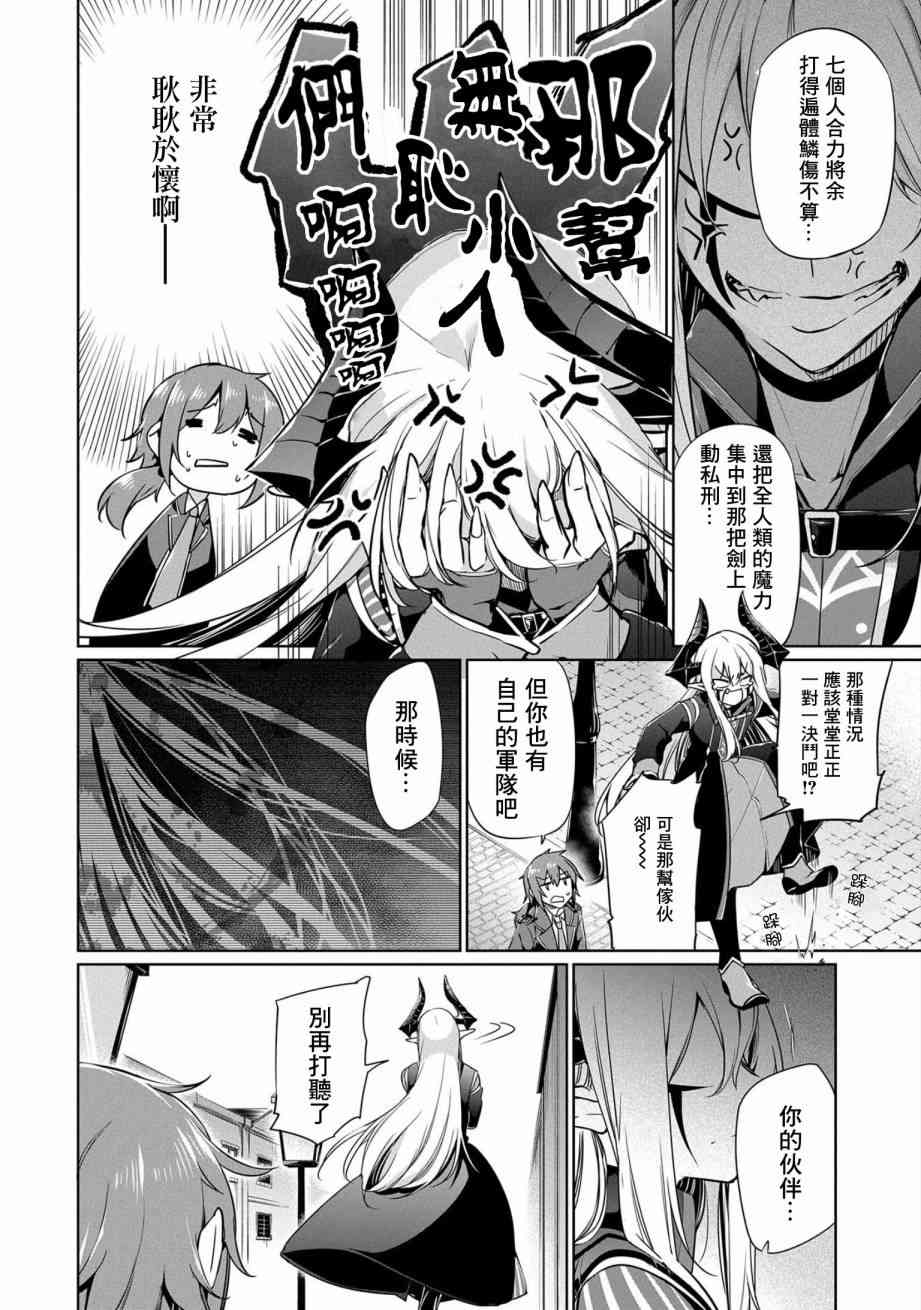 禁忌师徒BreakThrough 2话 第15页