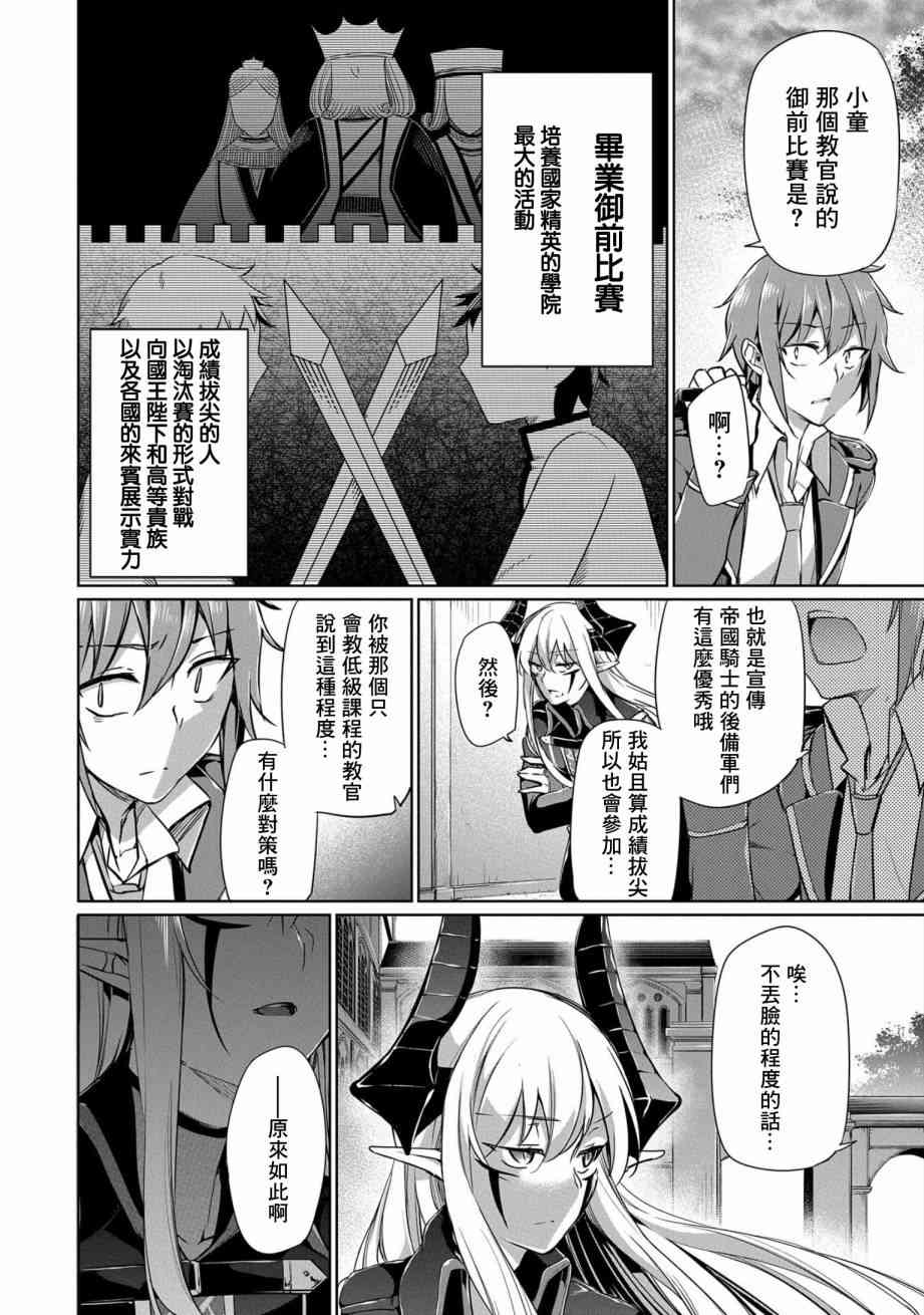 禁忌师徒BreakThrough 2话 第23页