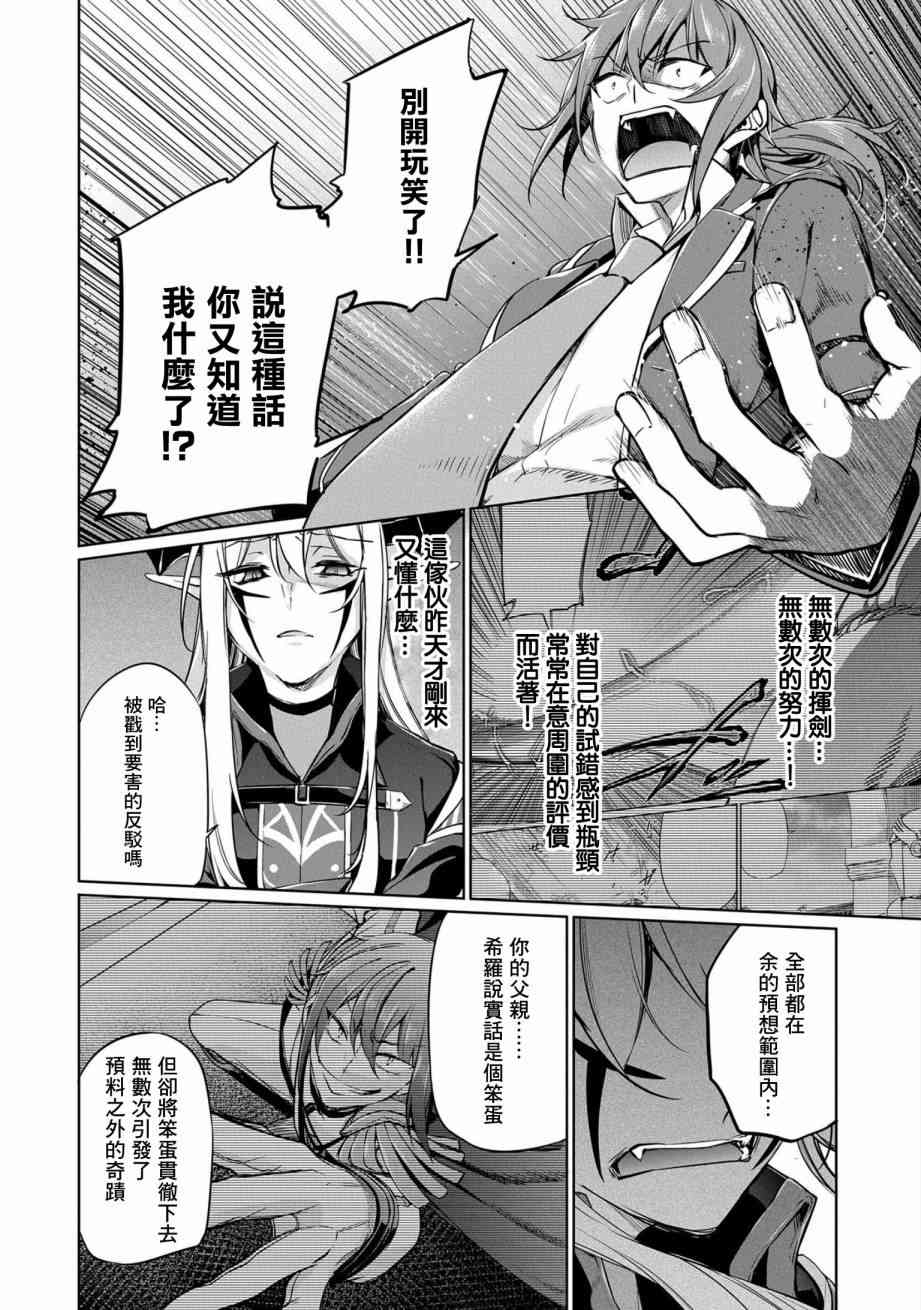 禁忌师徒BreakThrough 2话 第25页