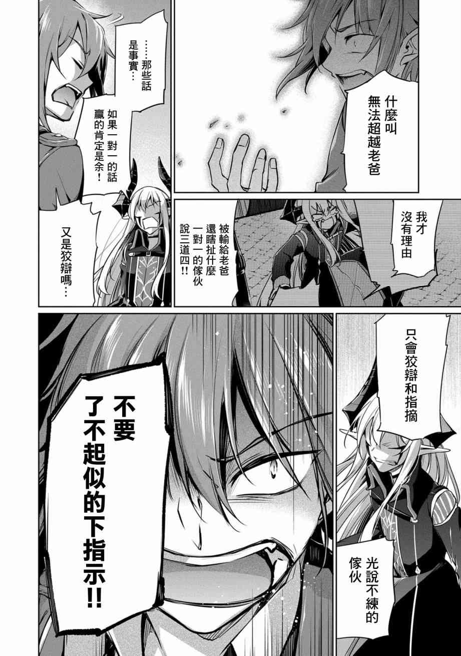 禁忌师徒BreakThrough 2话 第27页