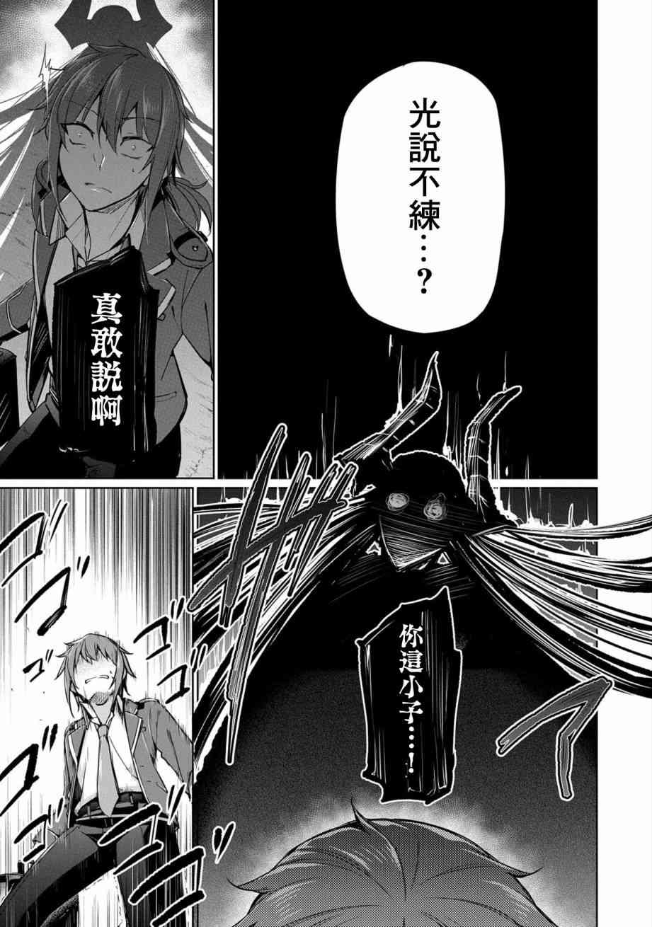 禁忌师徒BreakThrough 2话 第28页